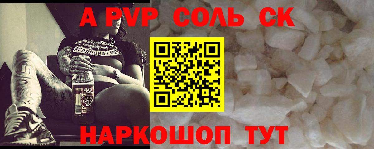 как найти   APVP Crystall  Альфа ПВП кристаллы  Вход с VPN  Гагарин 