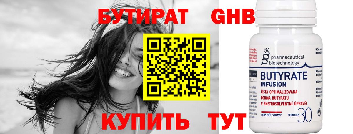 Гагарин  БУТИРАТ оксибутират  Вход с VPN 