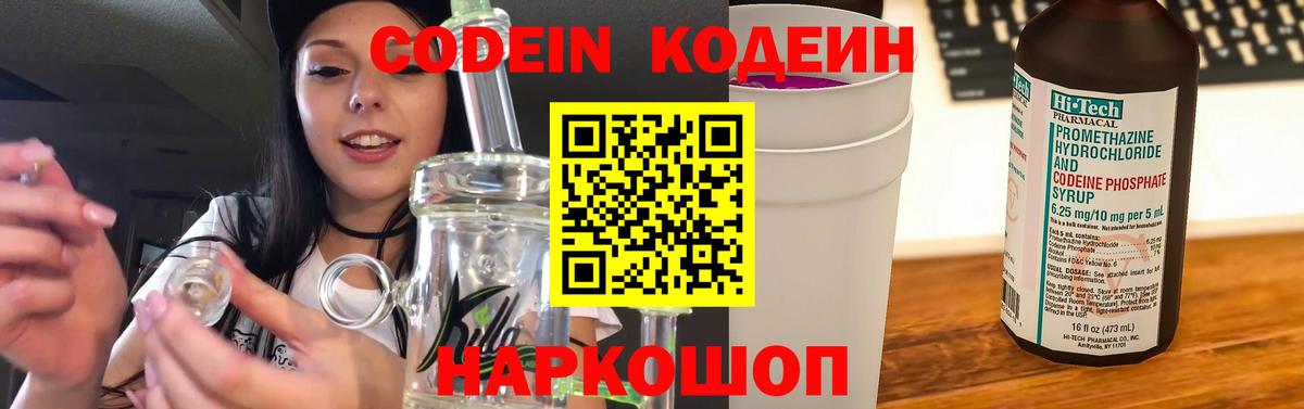 Гагарин  Кодеин Purple Drank  Вход с VPN  Кодеин напиток Lean (лин) 